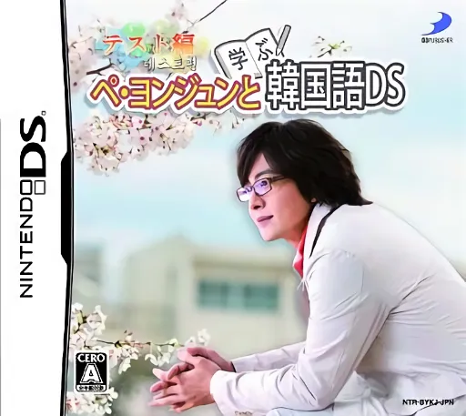 Bae Yong-Joon to Manabu Kankokugo DS - Test-Hen (Japan)